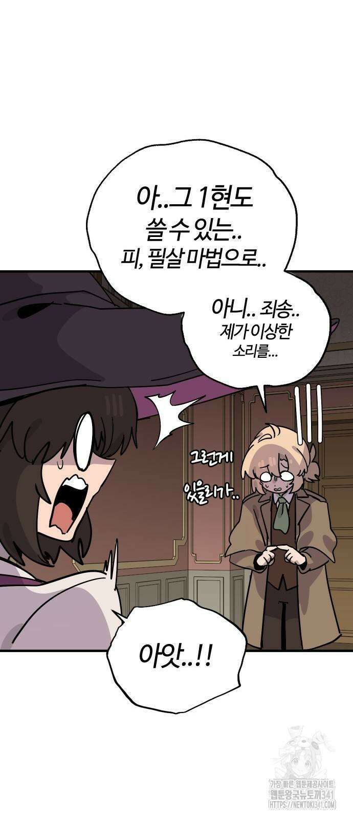 두 번째 삶은 힐링라이프? 34화 82