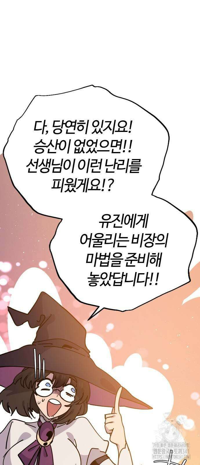 두 번째 삶은 힐링라이프? 34화 83