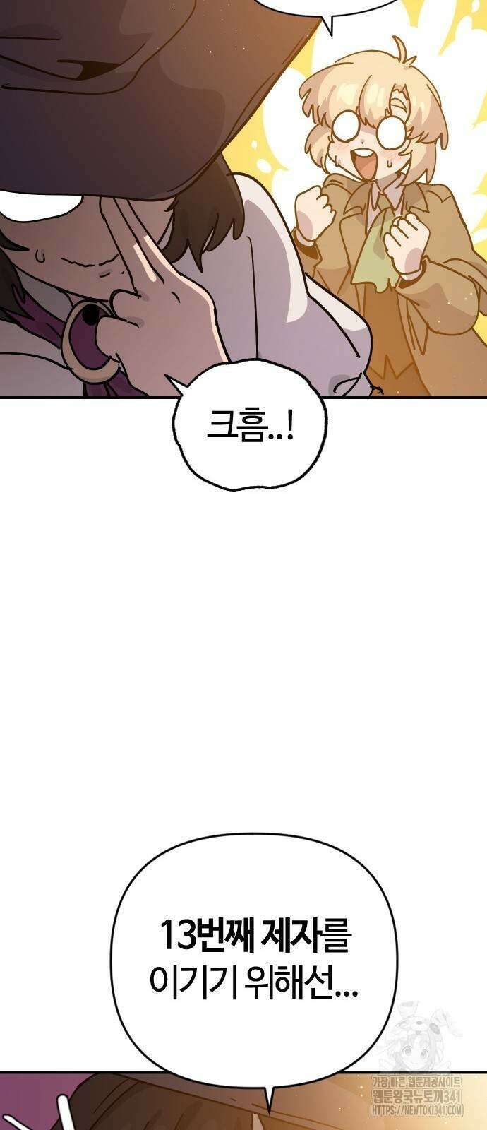 두 번째 삶은 힐링라이프? 34화 85