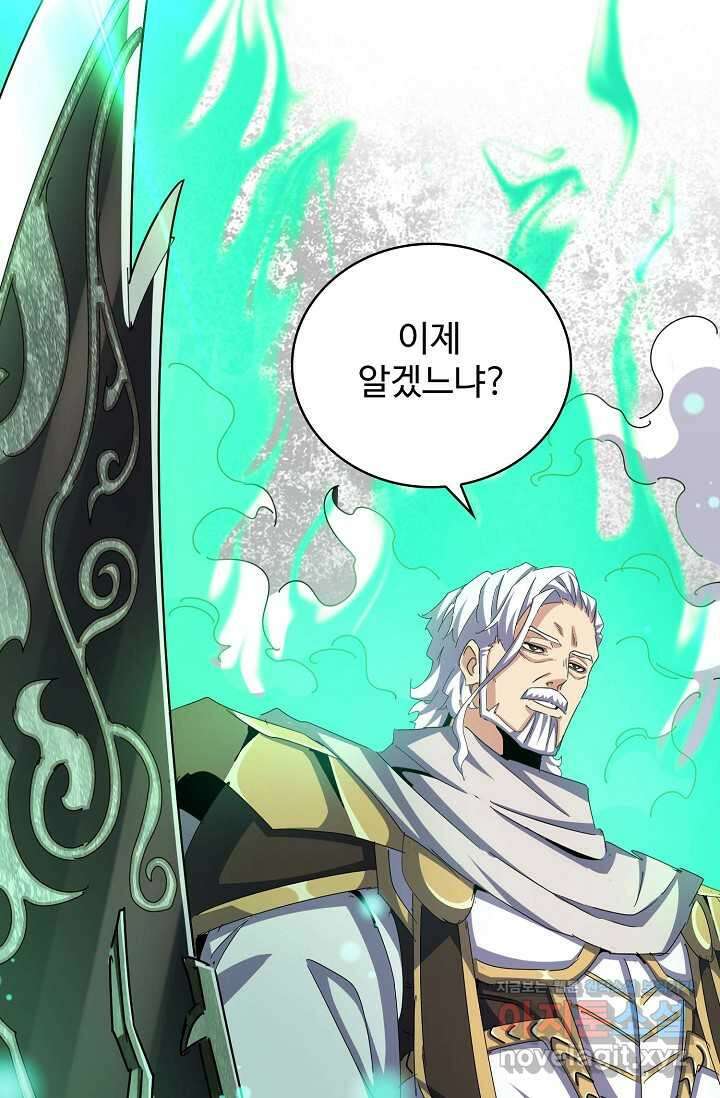 마황의 귀환 432화 6