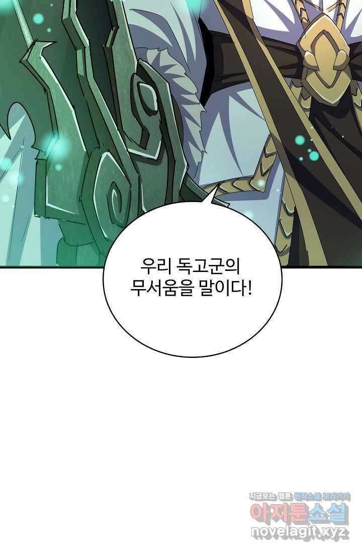 마황의 귀환 432화 7