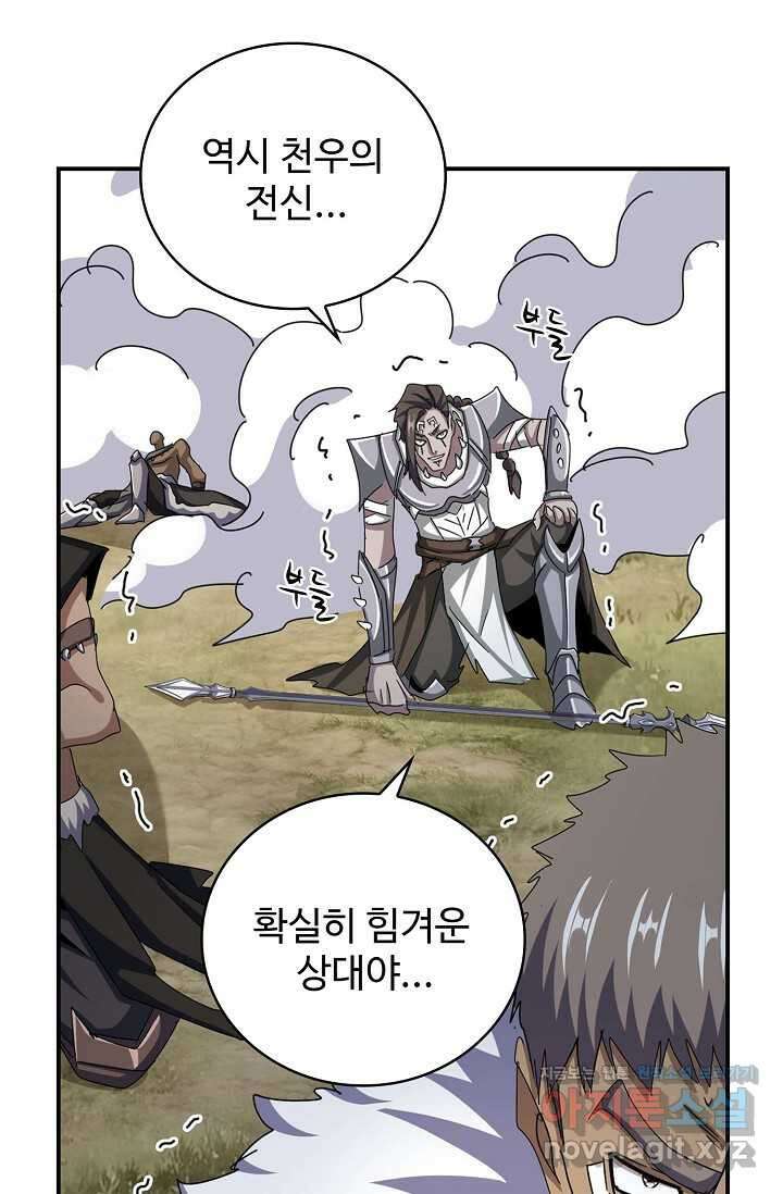 마황의 귀환 432화 8