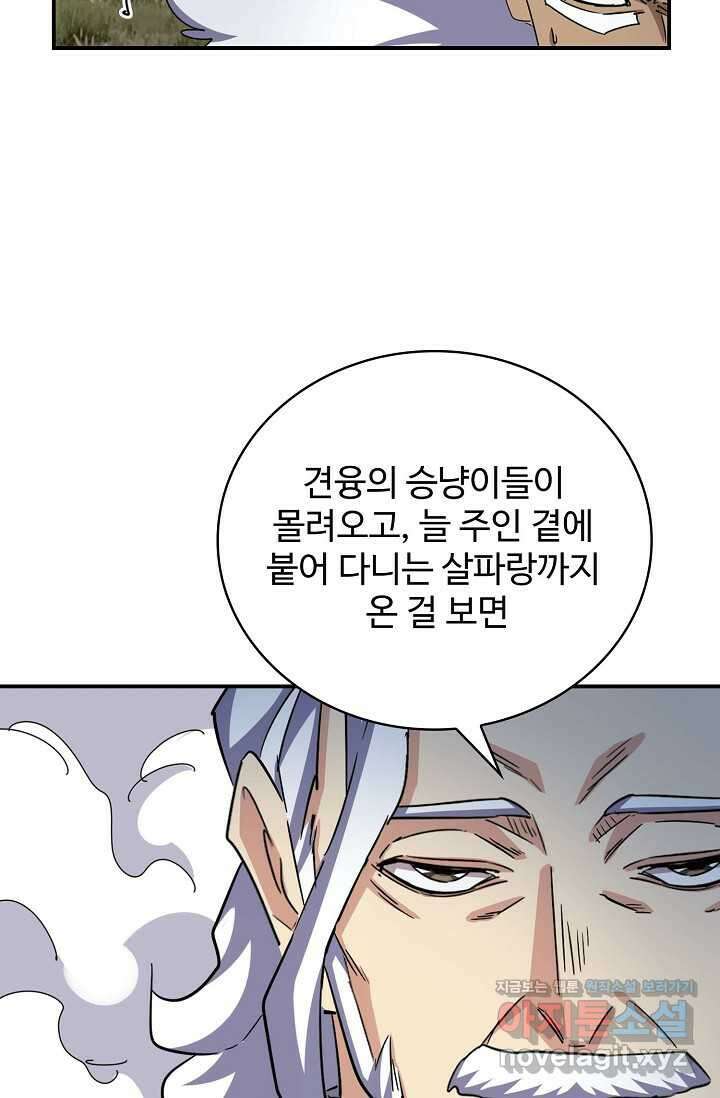 마황의 귀환 432화 9