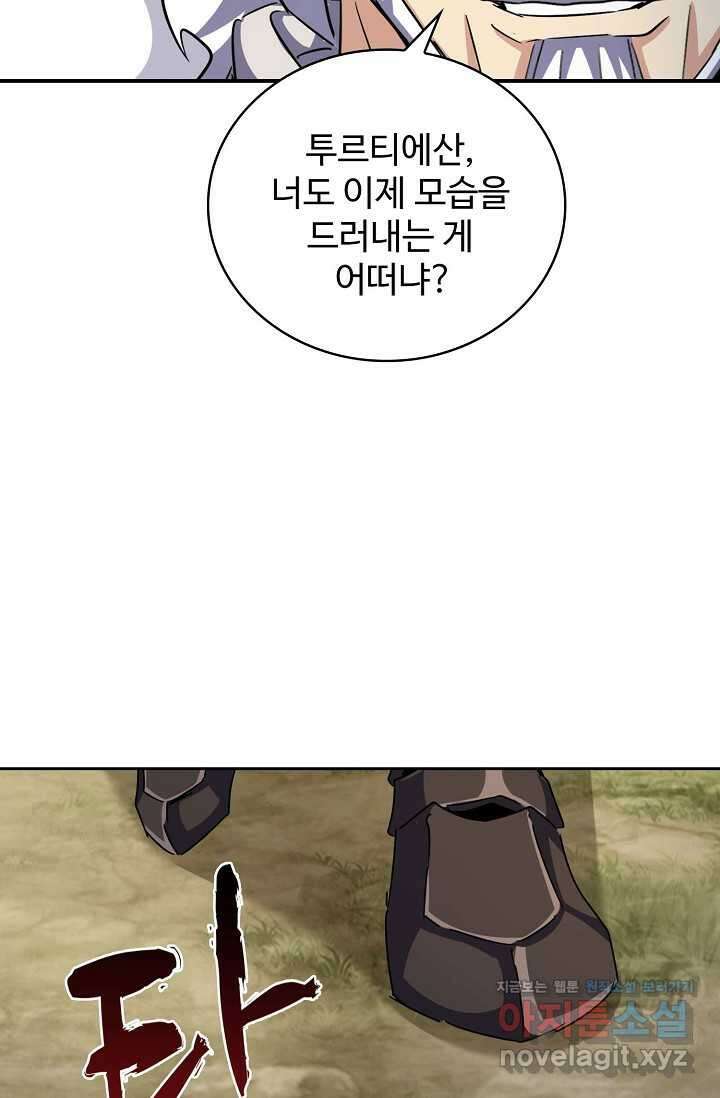 마황의 귀환 432화 10