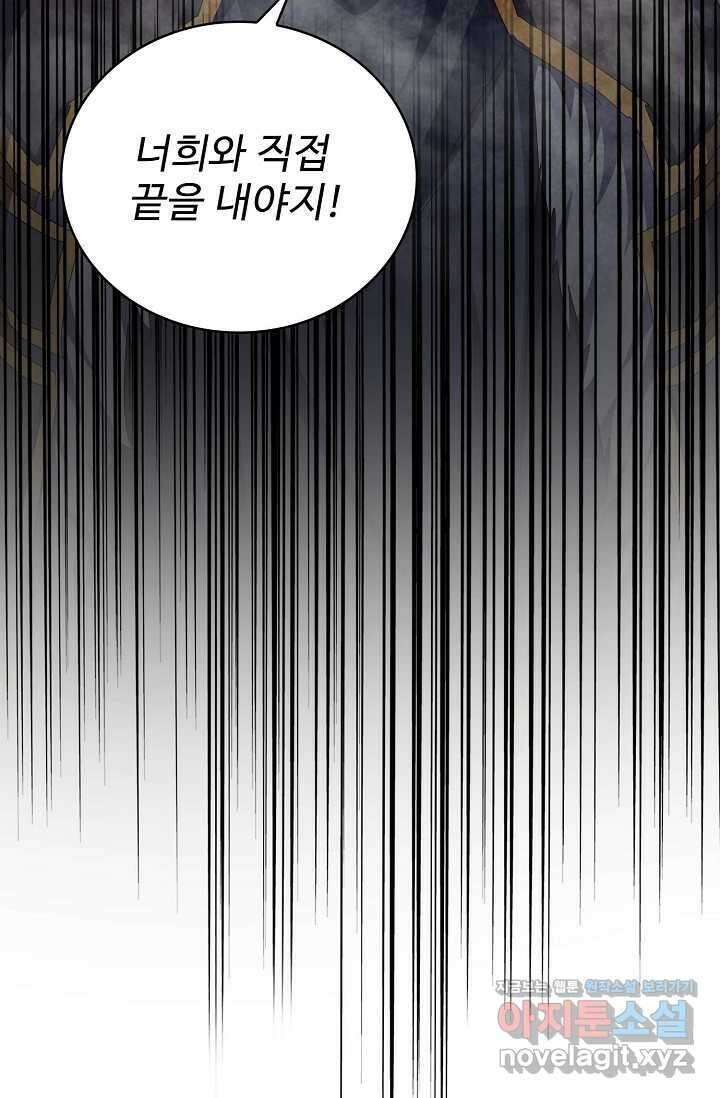 마황의 귀환 432화 14