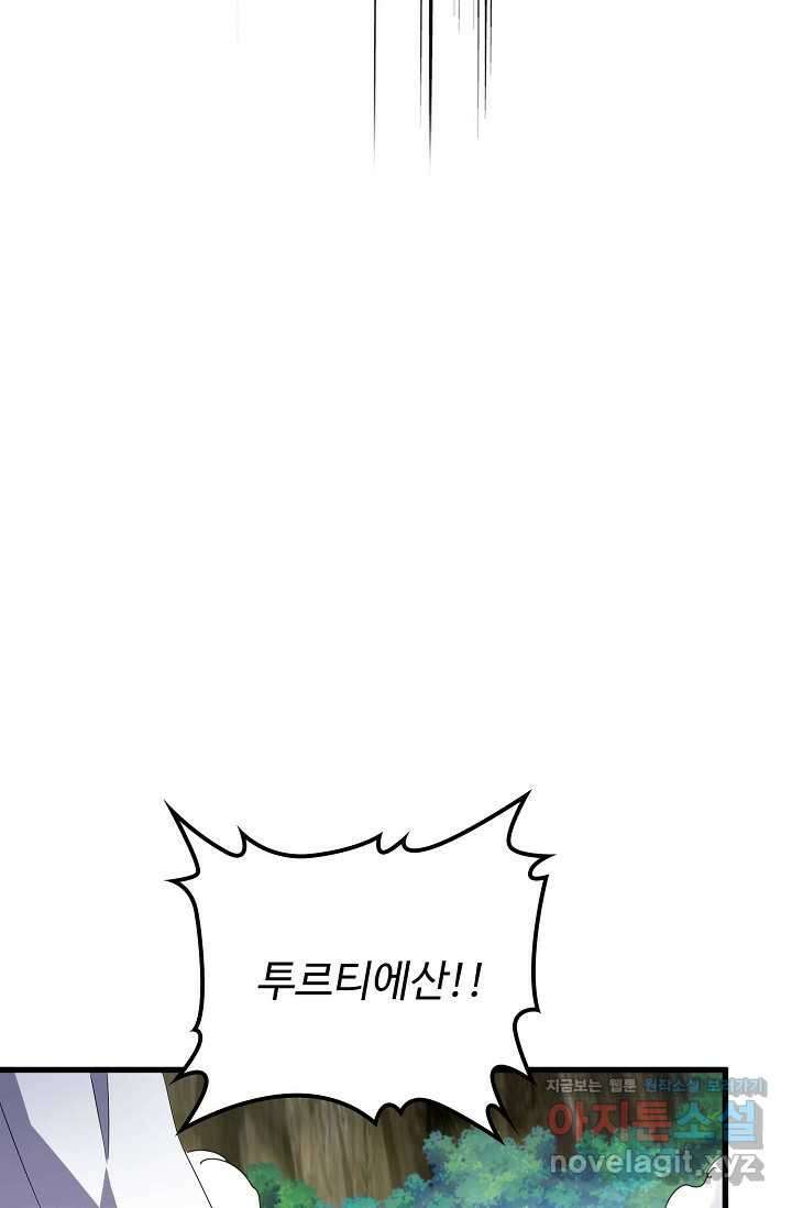마황의 귀환 432화 15