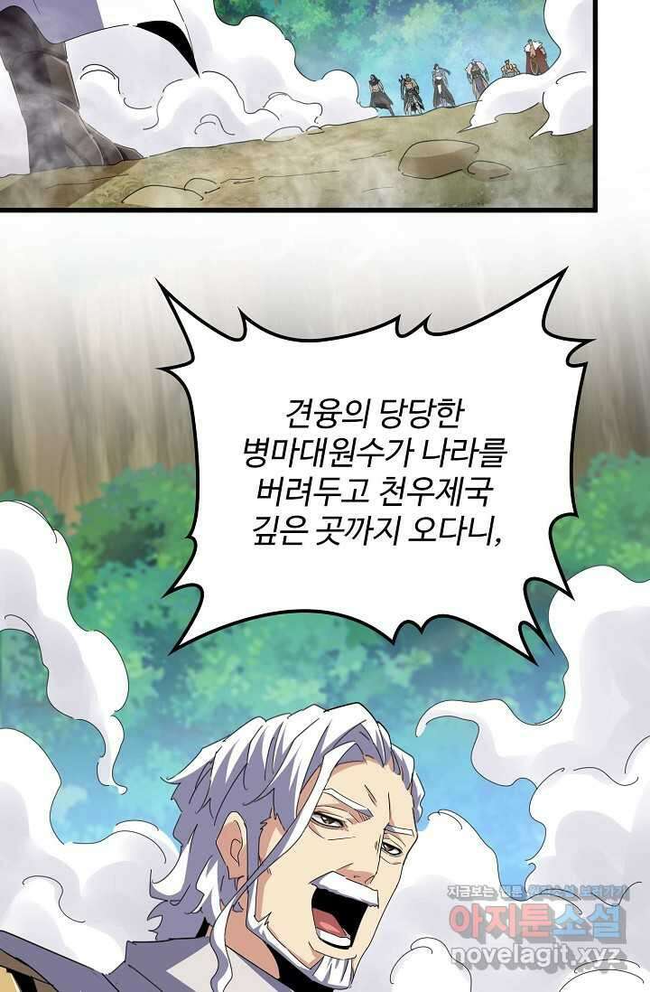 마황의 귀환 432화 16