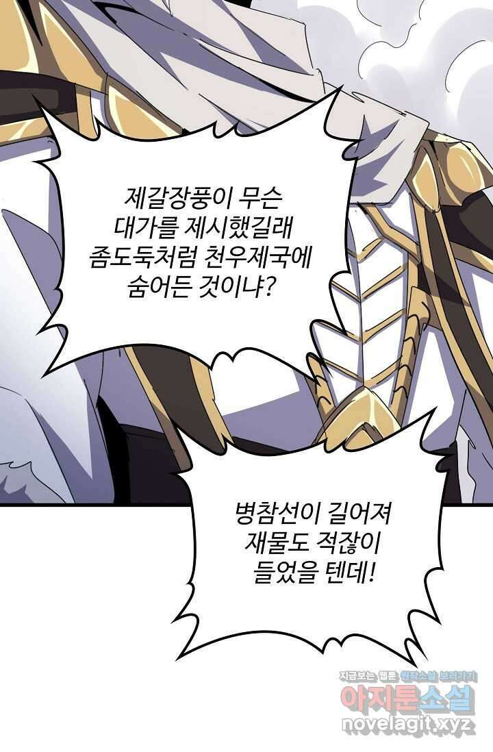 마황의 귀환 432화 17
