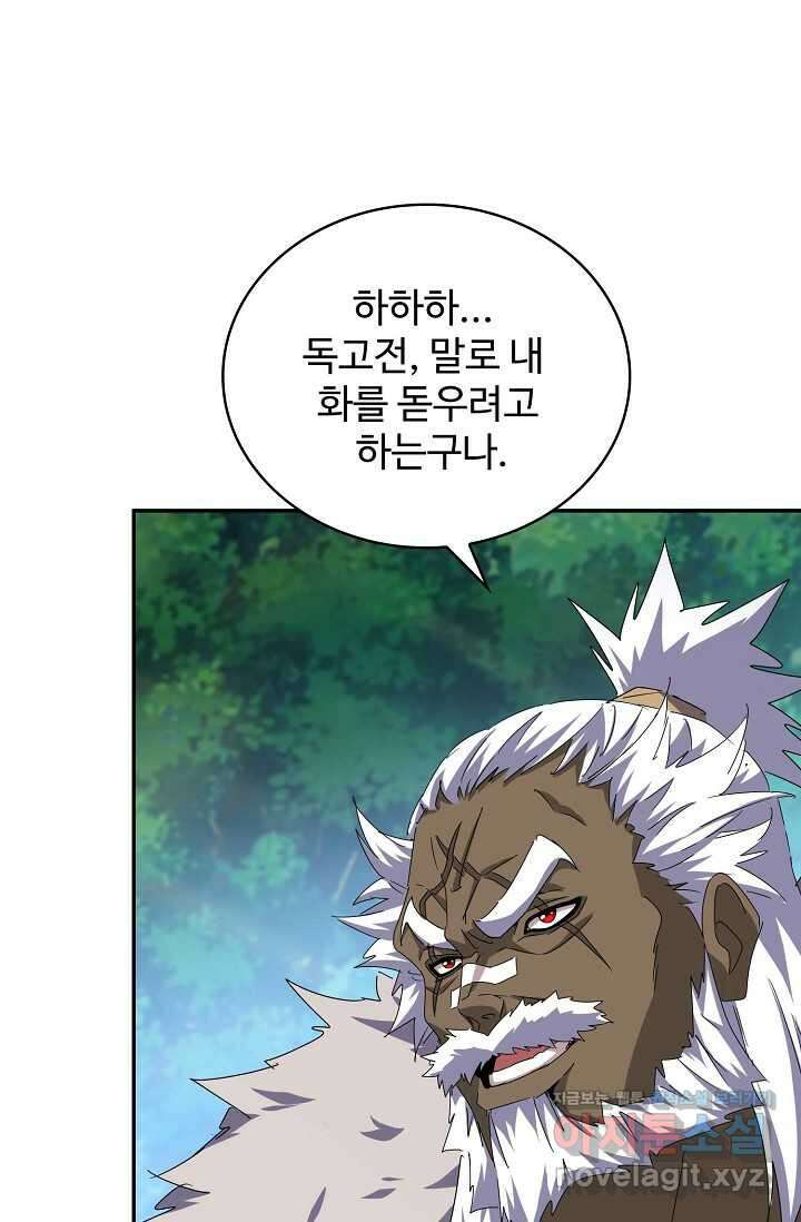 마황의 귀환 432화 18
