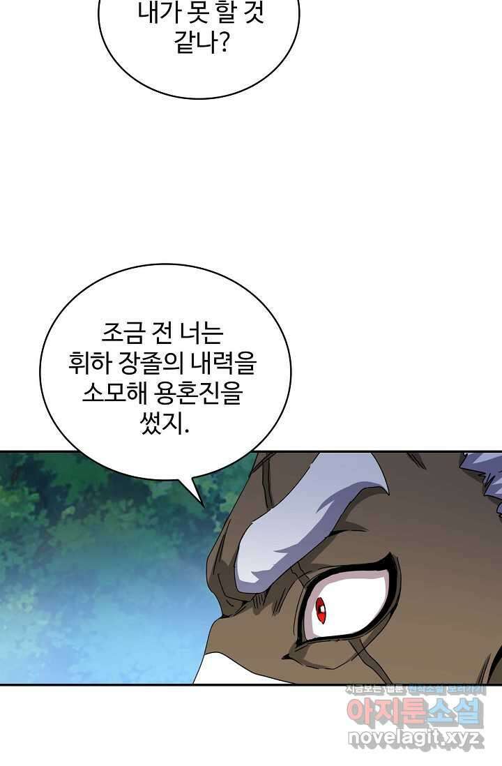 마황의 귀환 432화 23