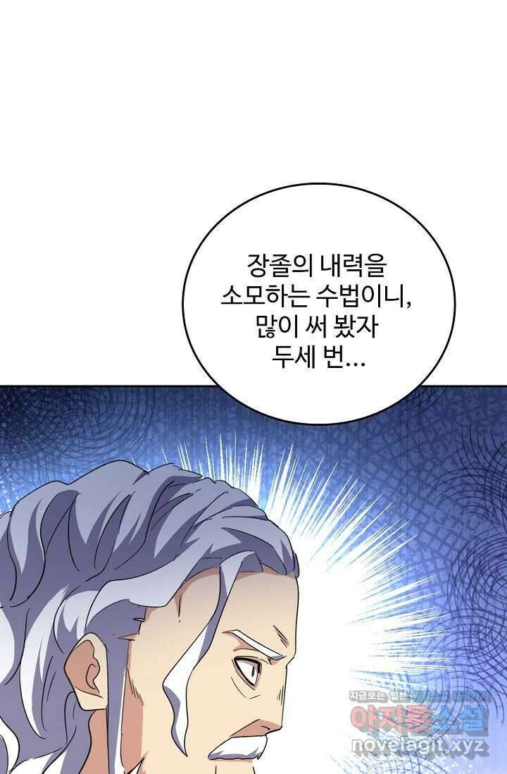 마황의 귀환 432화 24