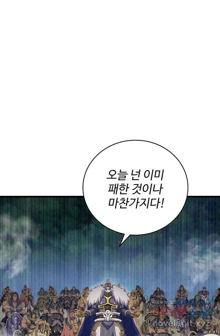 마황의 귀환 432화 27