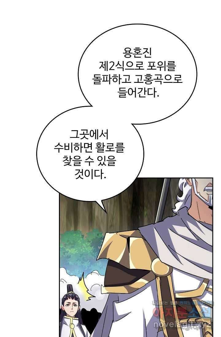 마황의 귀환 432화 37