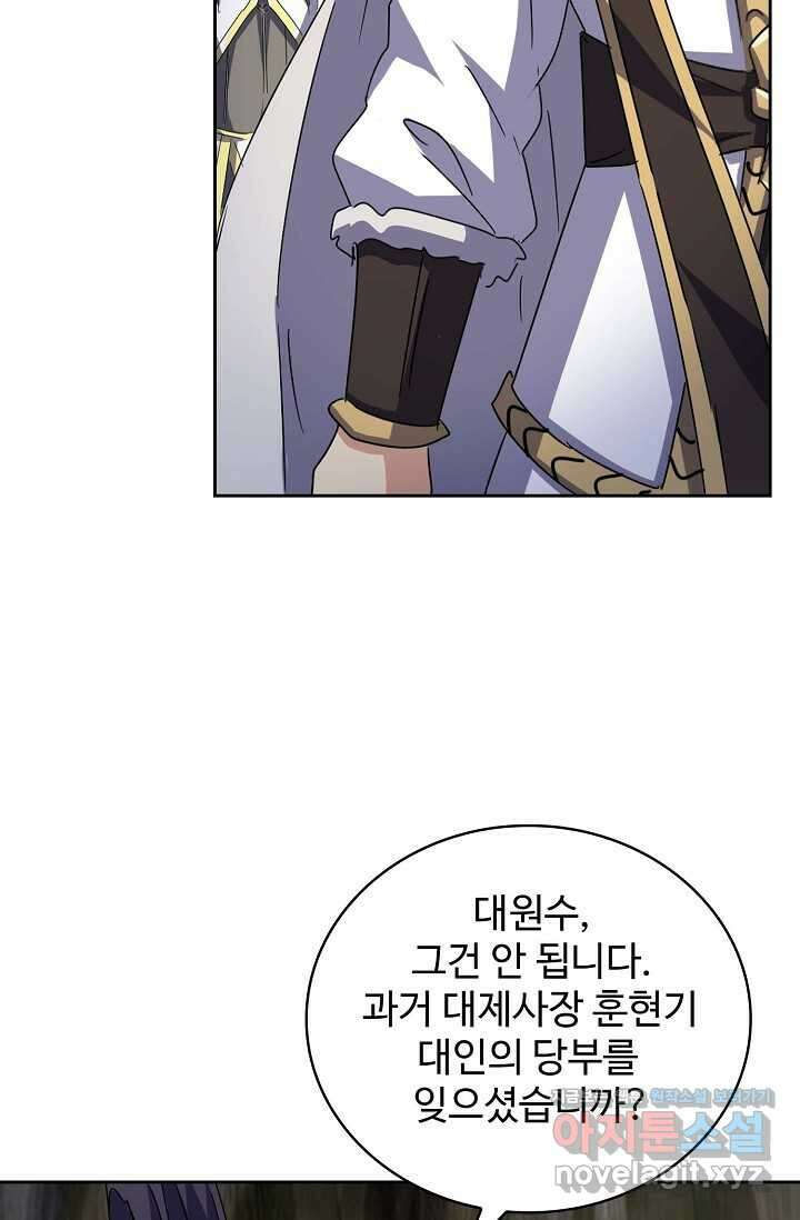 마황의 귀환 432화 38