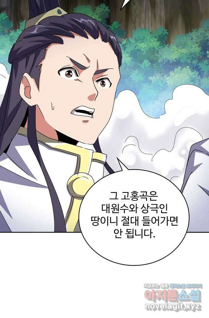 마황의 귀환 432화 39