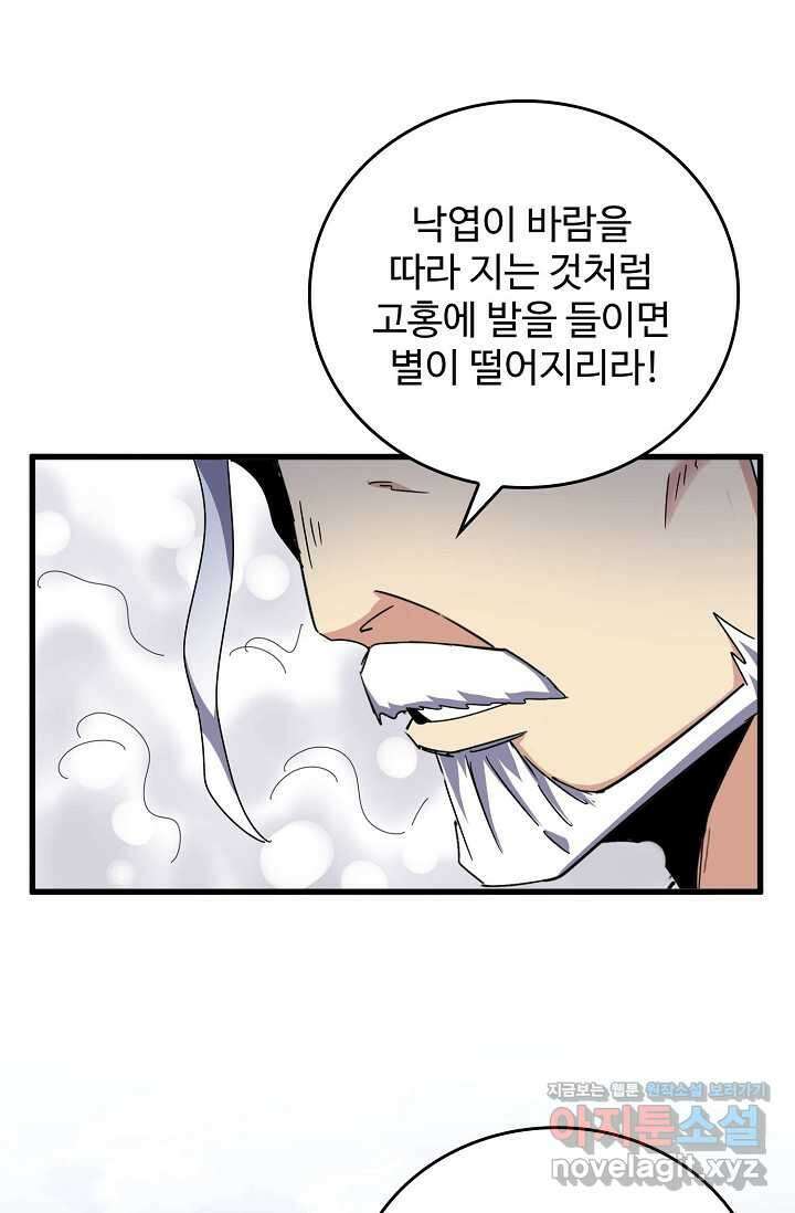 마황의 귀환 432화 40