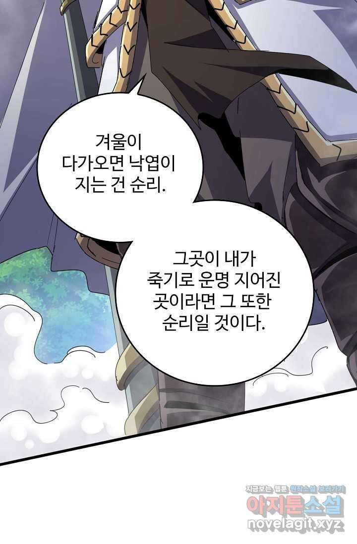 마황의 귀환 432화 42