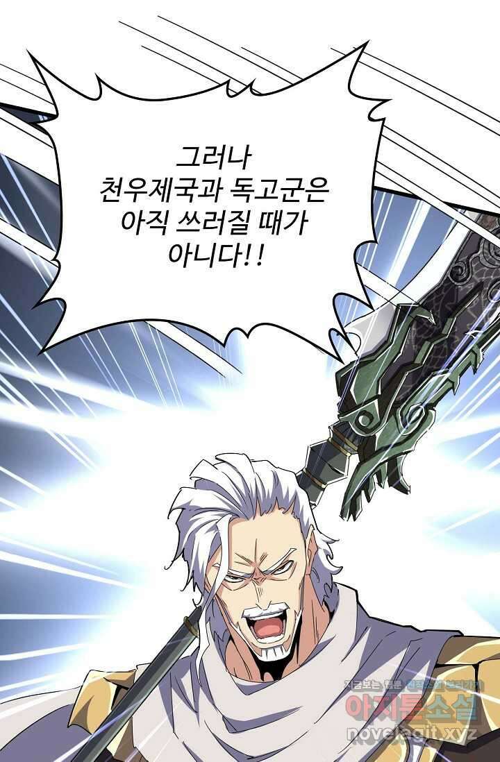 마황의 귀환 432화 44