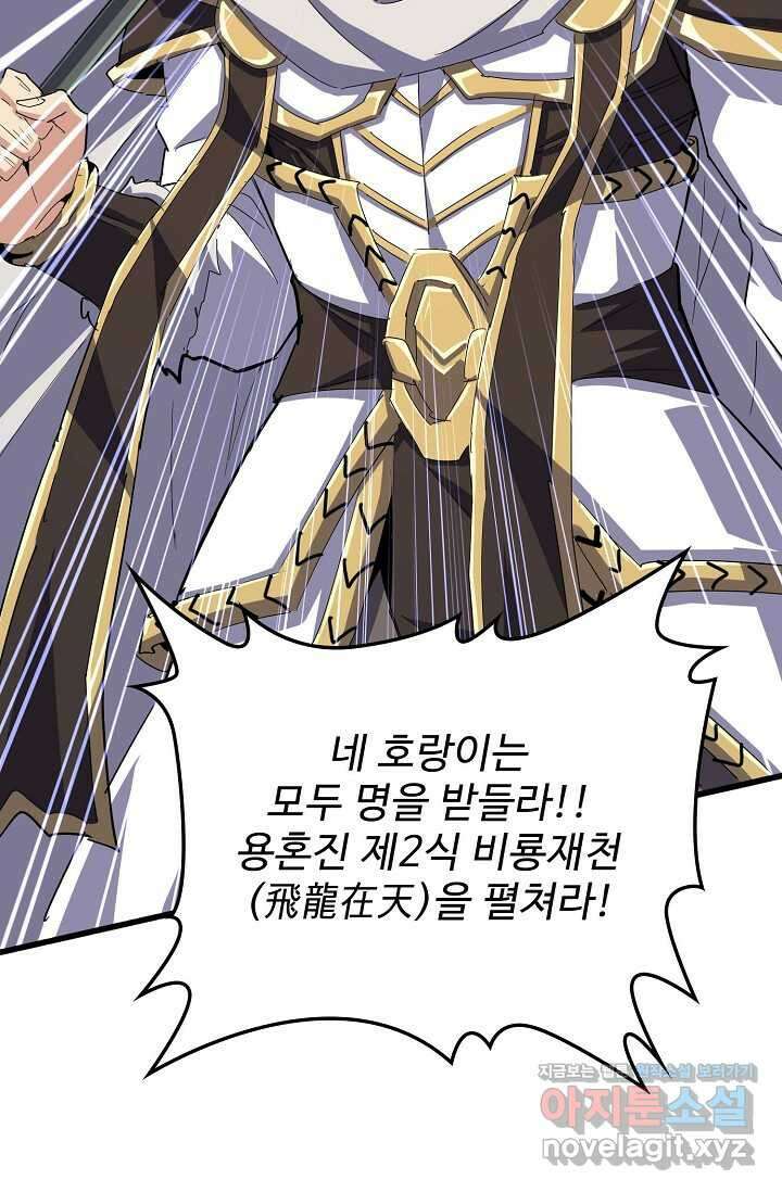 마황의 귀환 432화 45