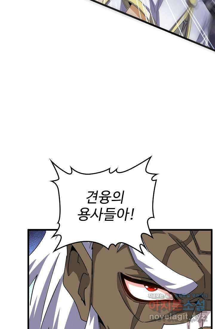 마황의 귀환 432화 48
