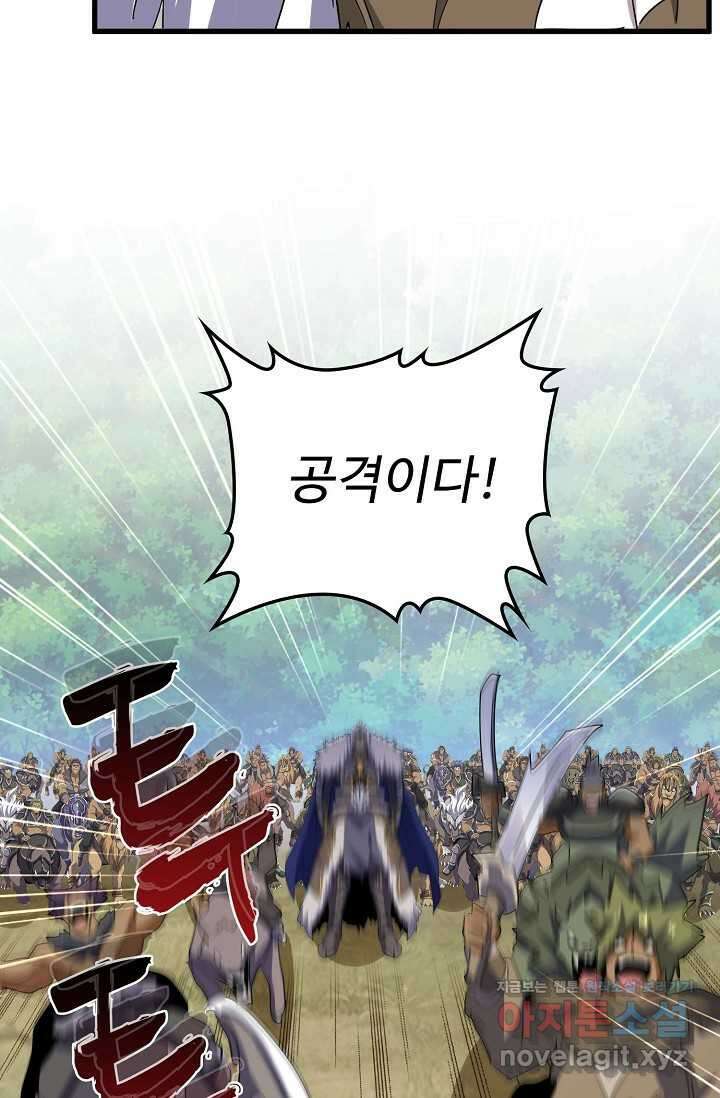 마황의 귀환 432화 49