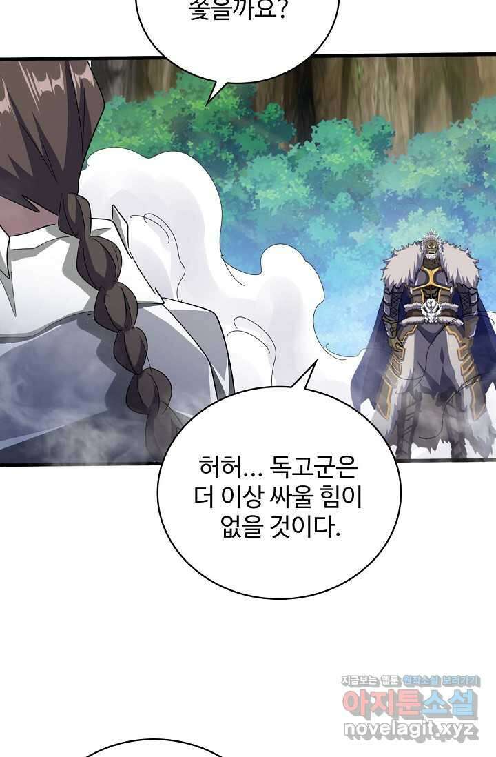 마황의 귀환 432화 68