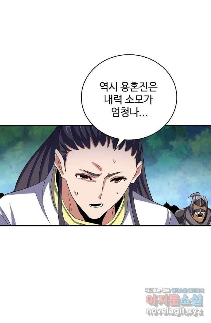 마황의 귀환 432화 74