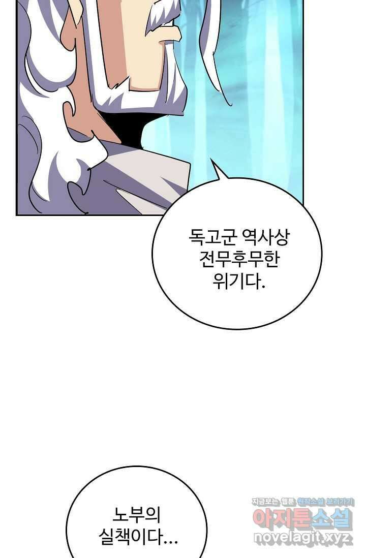 마황의 귀환 432화 82