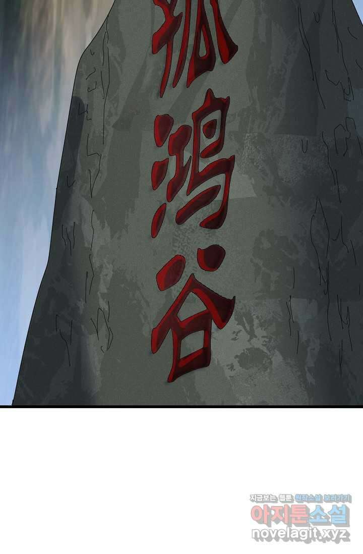 마황의 귀환 432화 85
