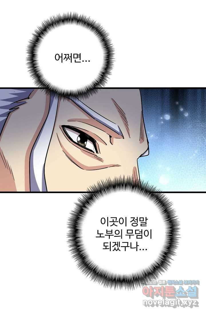마황의 귀환 432화 87