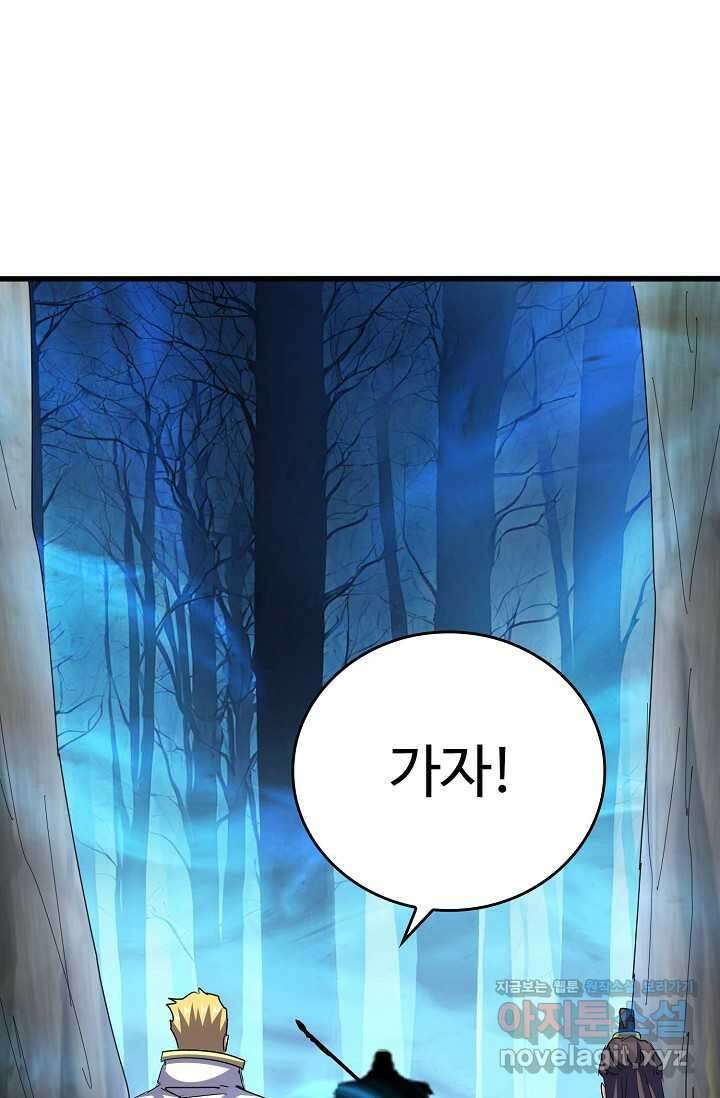 마황의 귀환 432화 88