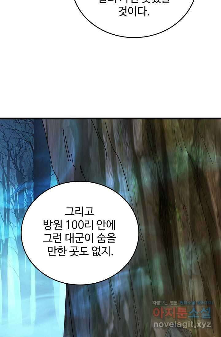 마황의 귀환 432화 97