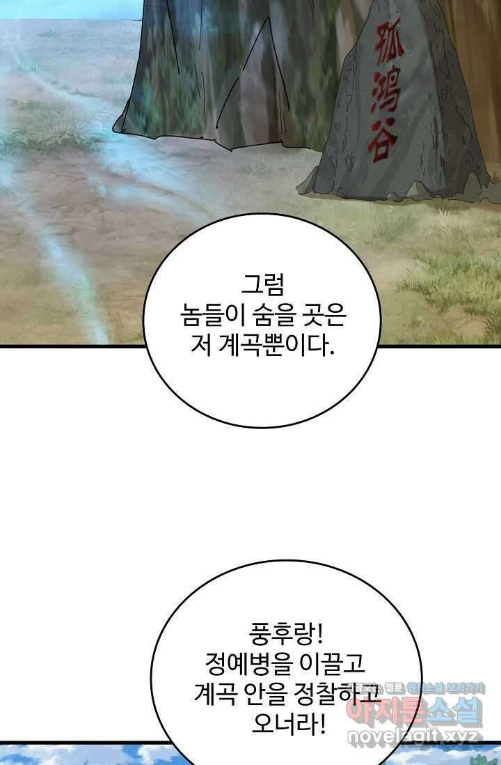 마황의 귀환 432화 98