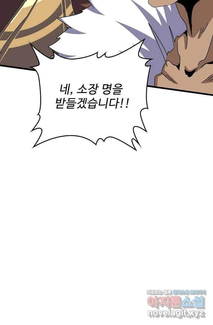 마황의 귀환 432화 100