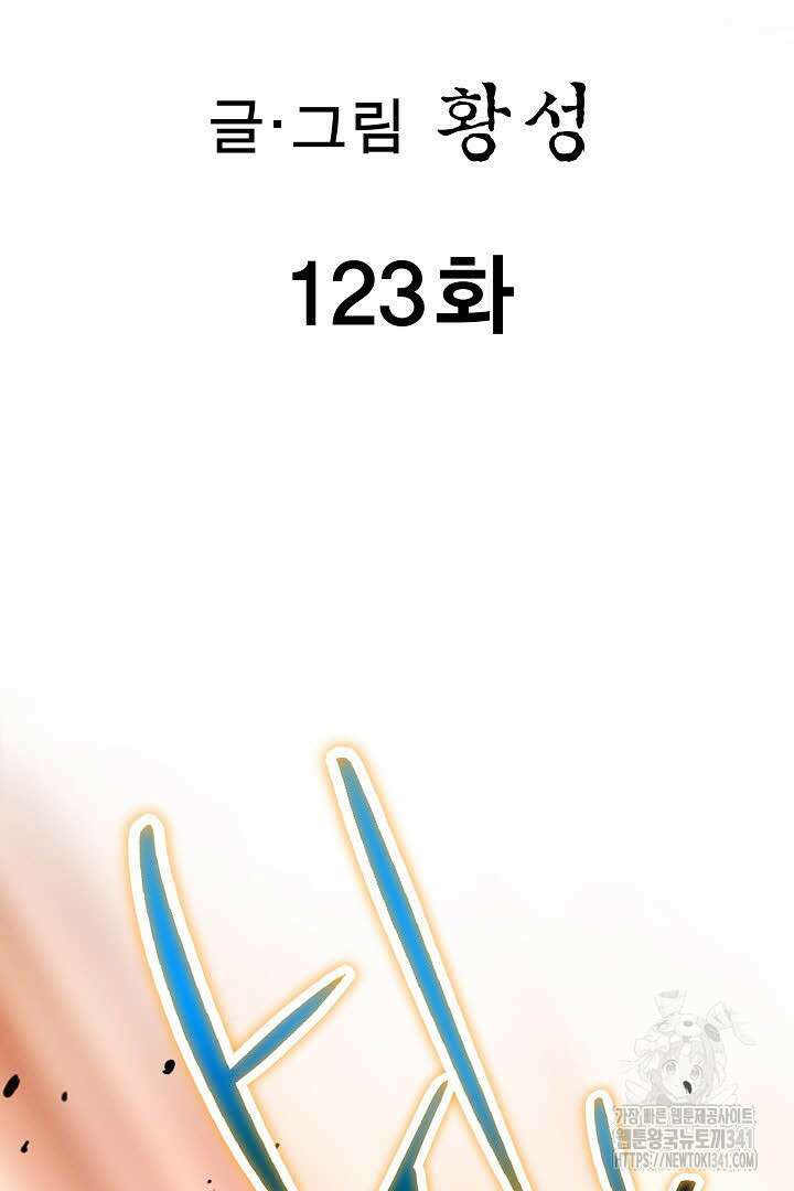 무쌍 123화 2