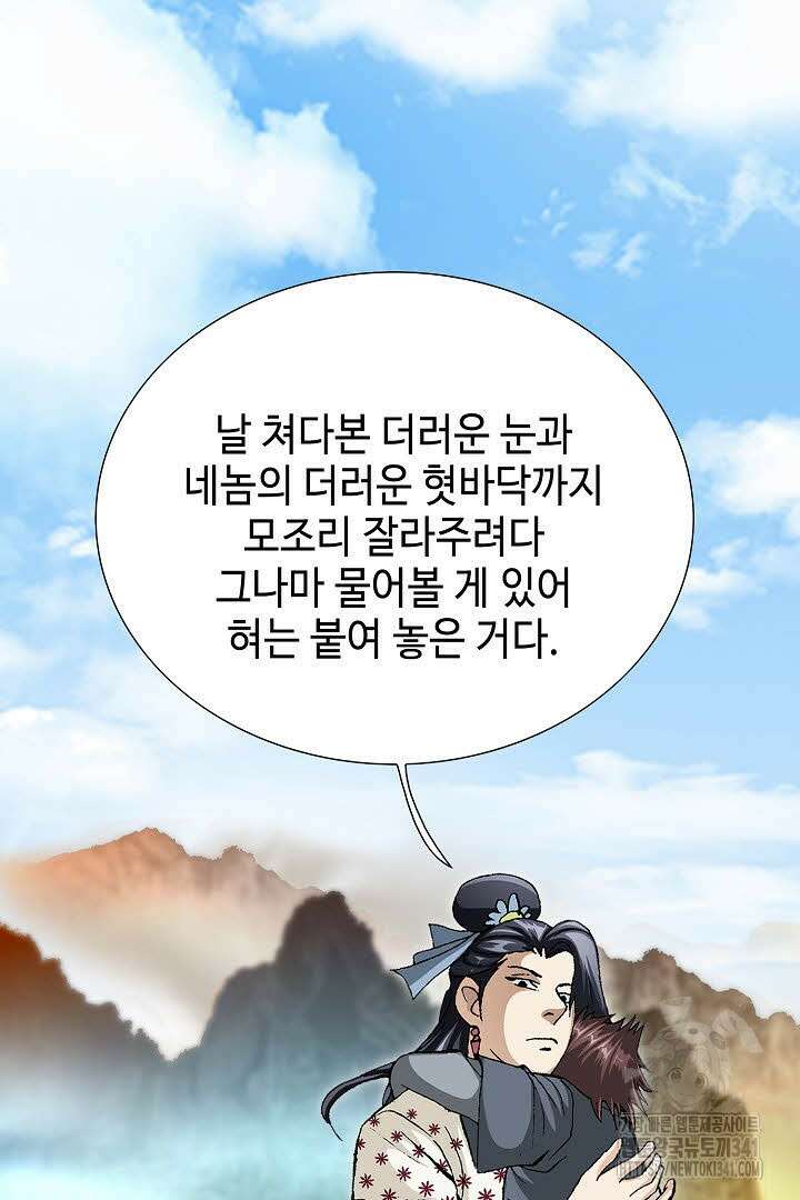 무쌍 123화 7