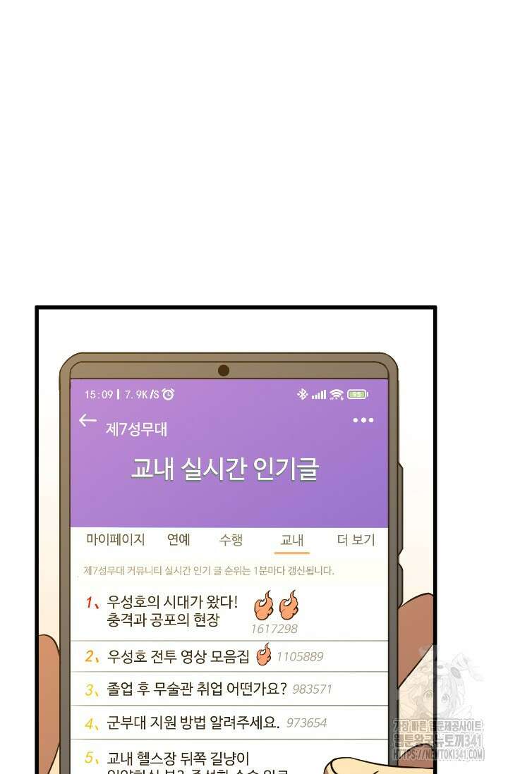 만년 후 미래에서 레벨업 87화 2