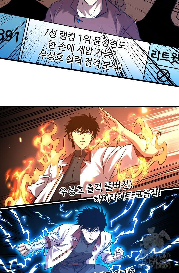 만년 후 미래에서 레벨업 87화 5