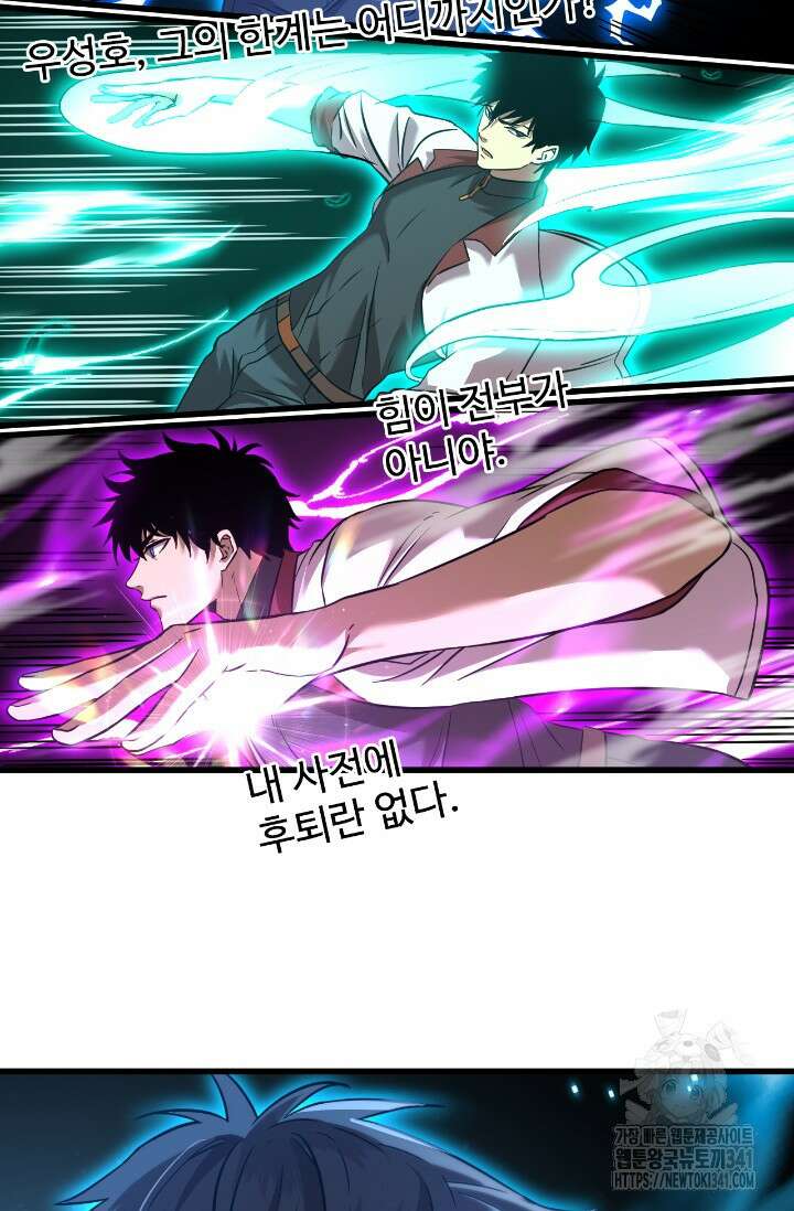 만년 후 미래에서 레벨업 87화 6