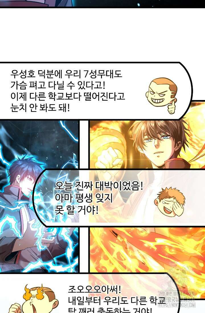 만년 후 미래에서 레벨업 87화 8
