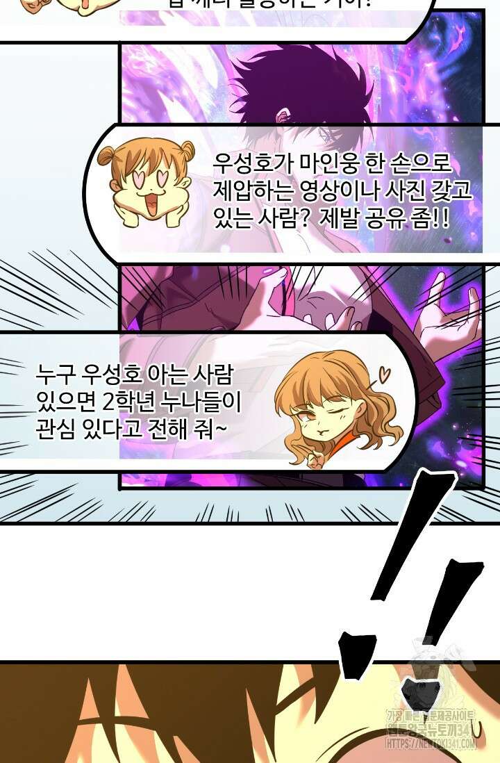 만년 후 미래에서 레벨업 87화 9