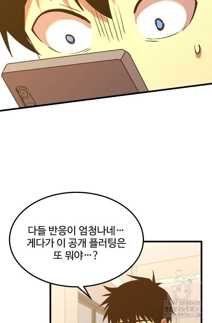 만년 후 미래에서 레벨업 87화 10