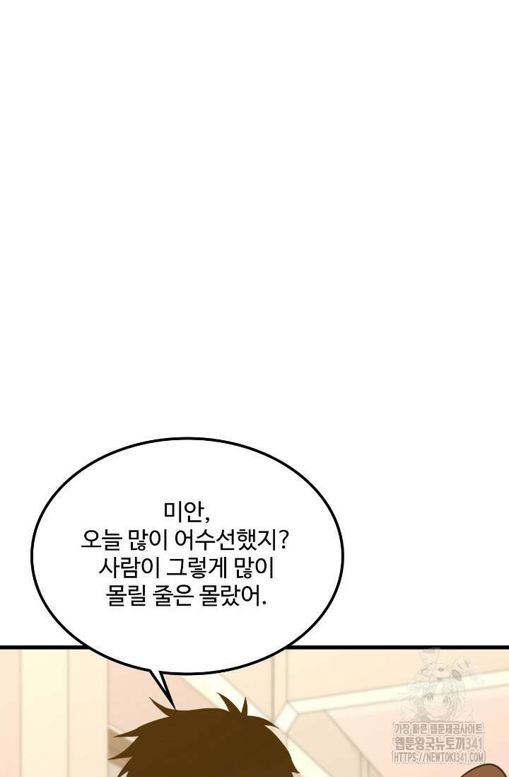 만년 후 미래에서 레벨업 87화 12