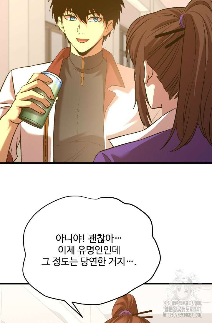 만년 후 미래에서 레벨업 87화 13