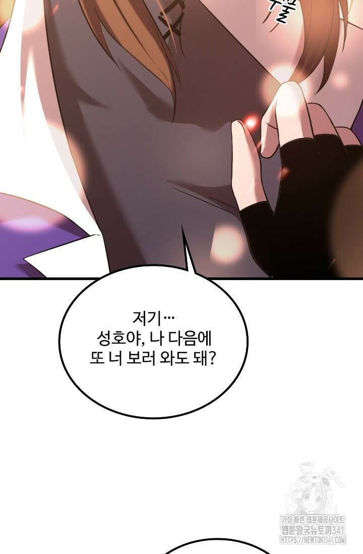만년 후 미래에서 레벨업 87화 16