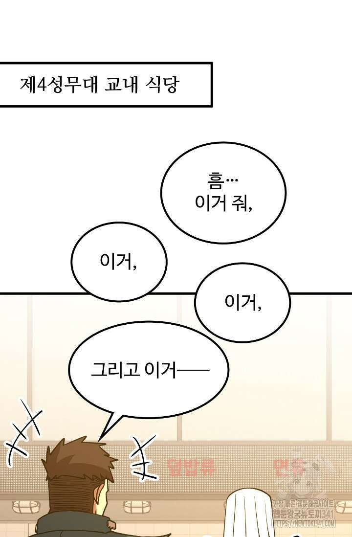 만년 후 미래에서 레벨업 87화 22