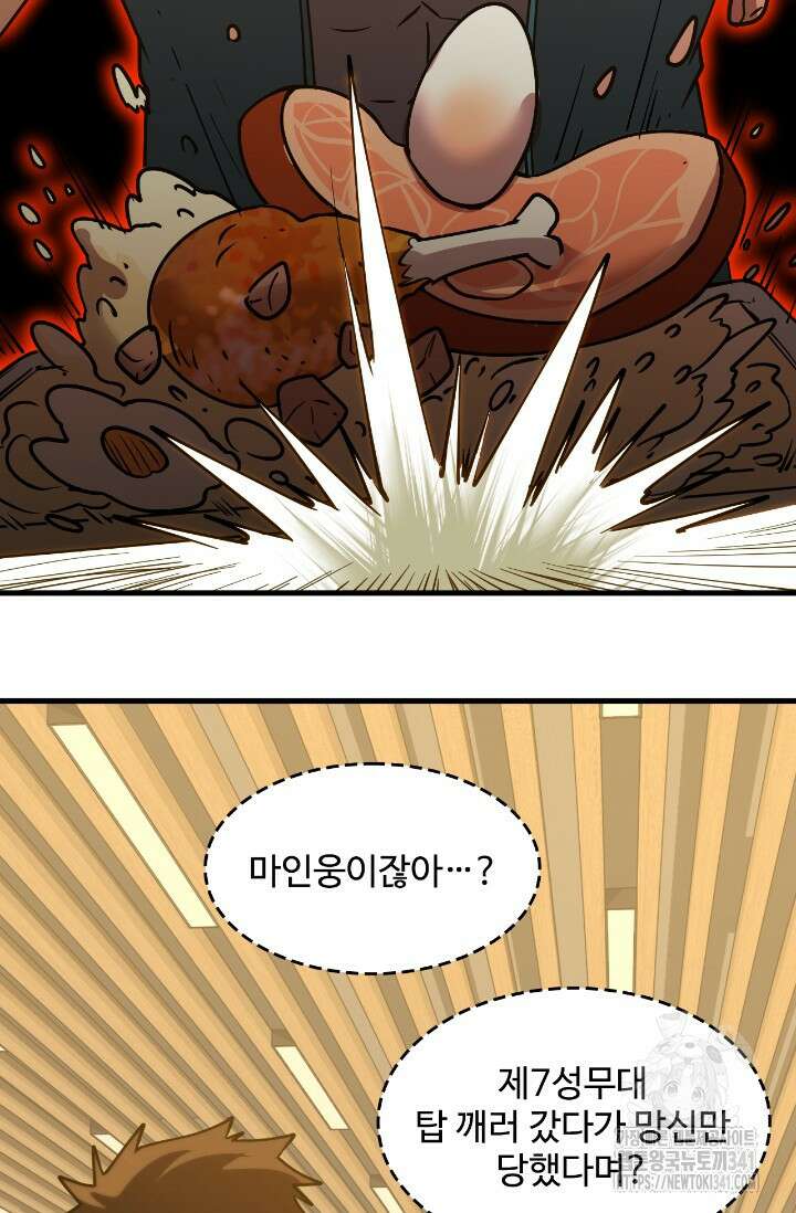 만년 후 미래에서 레벨업 87화 24