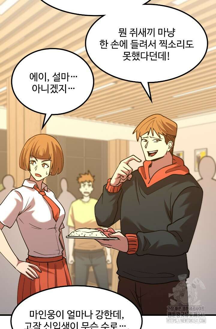 만년 후 미래에서 레벨업 87화 26