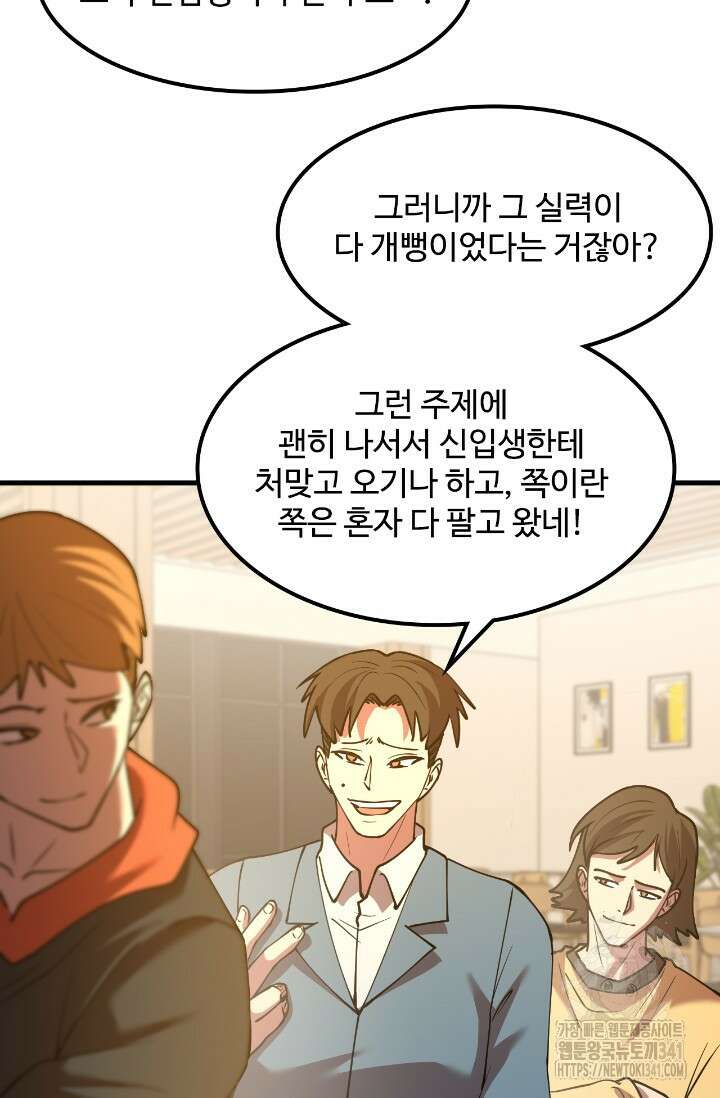 만년 후 미래에서 레벨업 87화 27