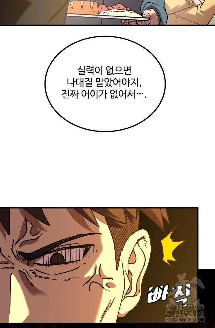만년 후 미래에서 레벨업 87화 28